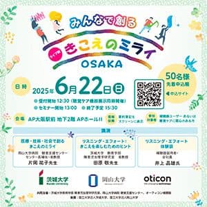 1080x1080_kikoenomiraiosaka_250410b_300x300.jpg